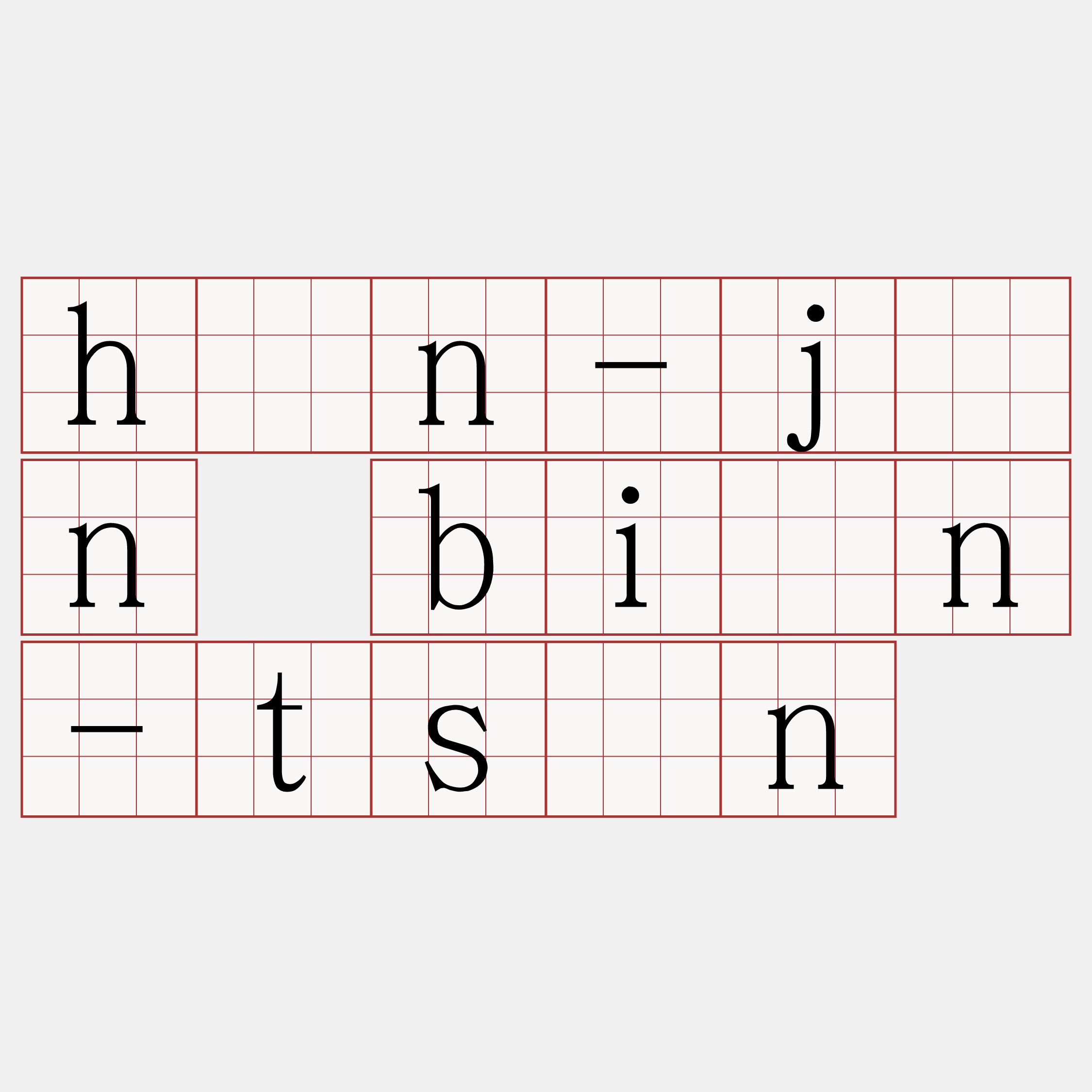 hân-jîn bián-tsìn